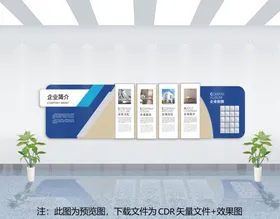 企业文化墙背景标语贴公司历程