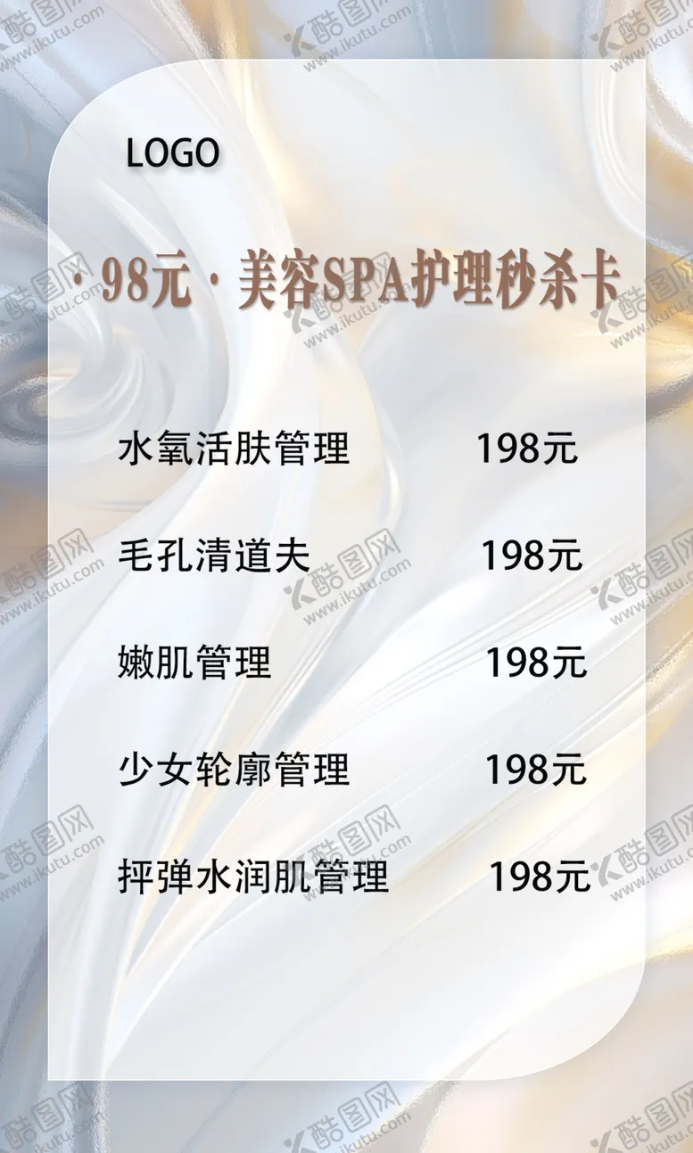 编号：70547702210540307589【酷图网】源文件下载-美容价格表