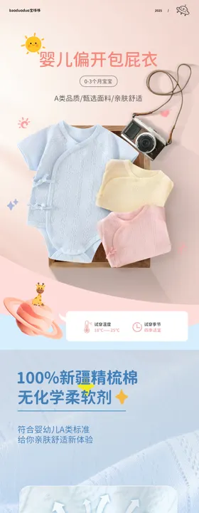 宝宝婴儿衣服详情页设计
