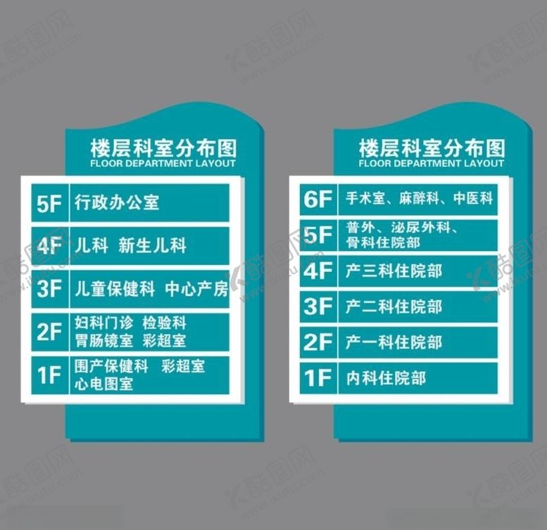 编号：30913810131827455255【酷图网】源文件下载-楼层牌