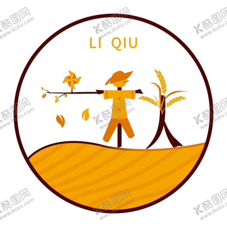 编号：47009409251616317579【酷图网】源文件下载-立秋海报立秋插画立秋宣传