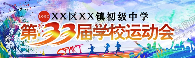 编号：39983604010537164124【酷图网】源文件下载-校运会背景板