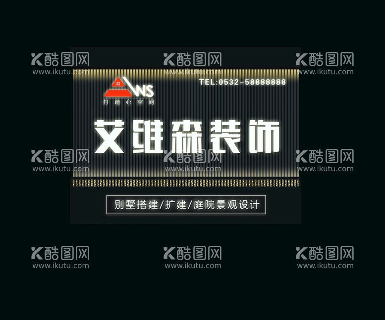 编号：11424011200312124127【酷图网】源文件下载-艾维森装饰夜效