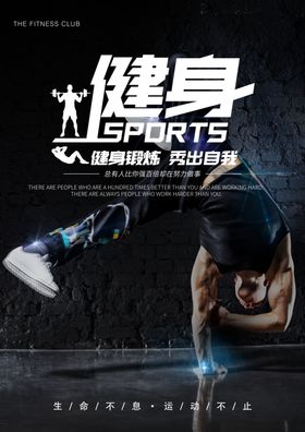 亲子健身运动海报