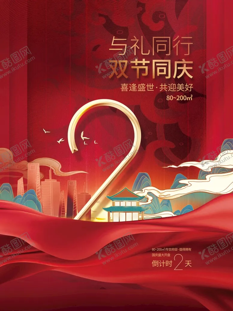 编号：79603511210930208629【酷图网】源文件下载-中秋国庆