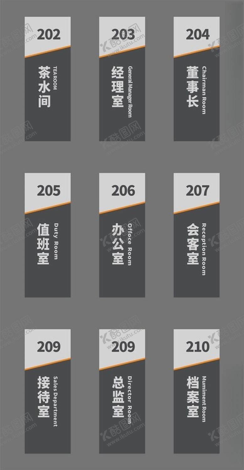 编号：74971401260728171310【酷图网】源文件下载-科室牌