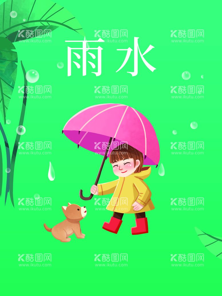 编号：47623009141229403679【酷图网】源文件下载-雨水