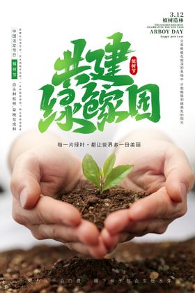 编号：80621409202202001987【酷图网】源文件下载-植树节