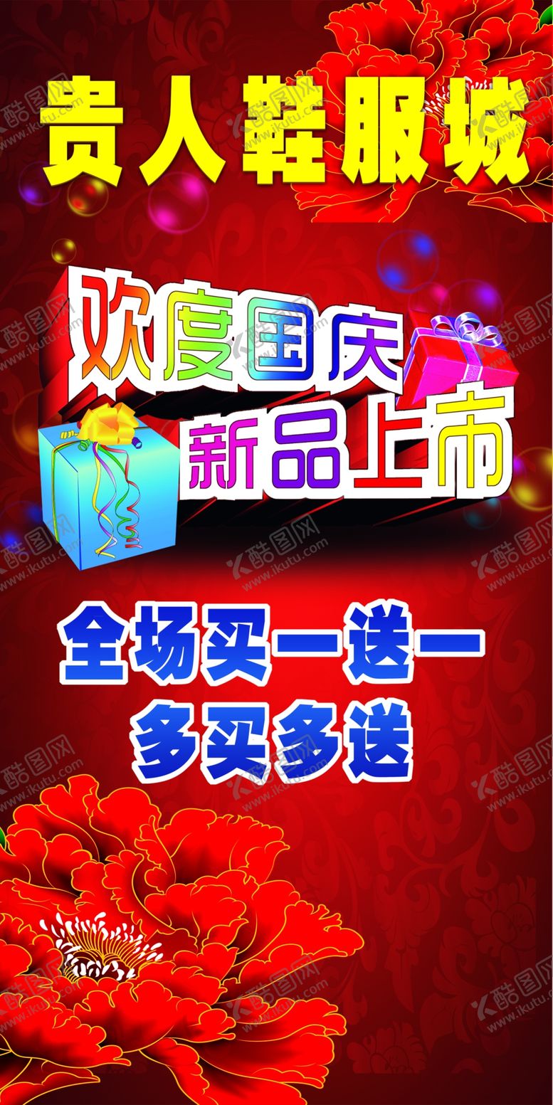 编号：87664512230643214882【酷图网】源文件下载-鞋服城