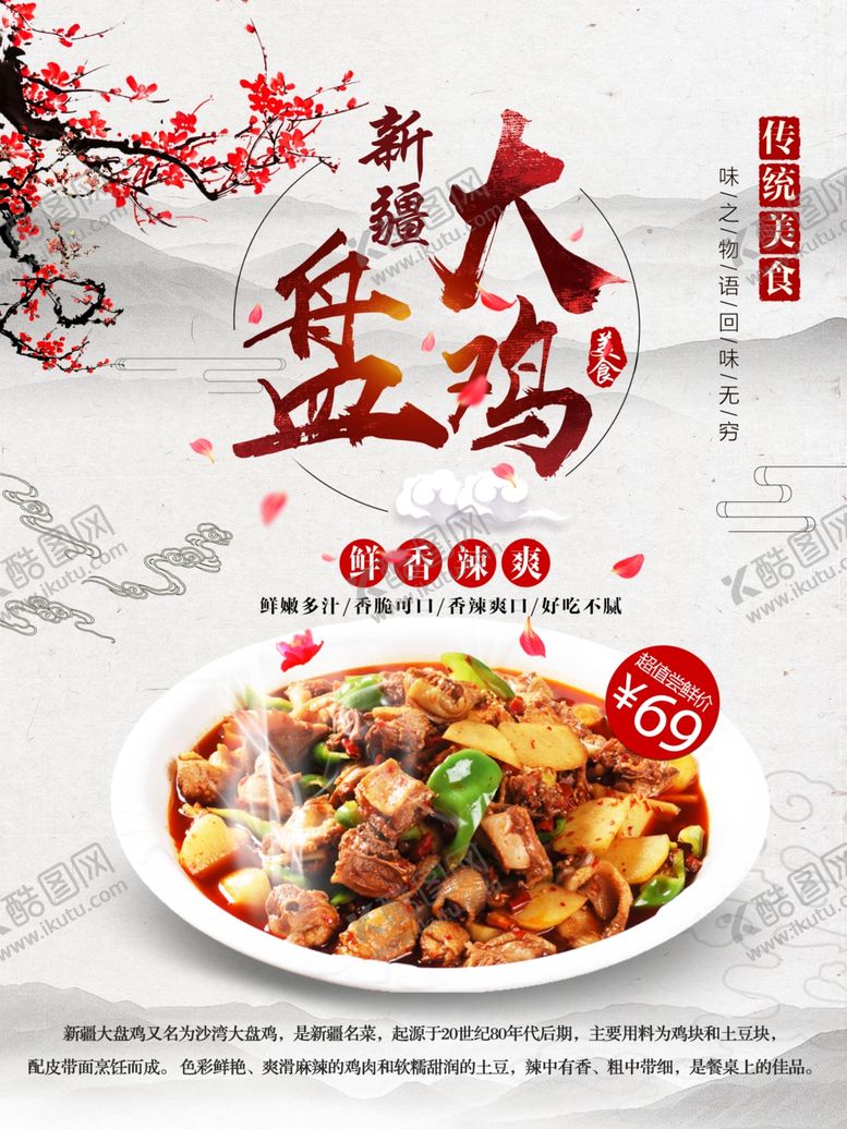 编号：53708301262354143109【酷图网】源文件下载-新鲜大盘鸡