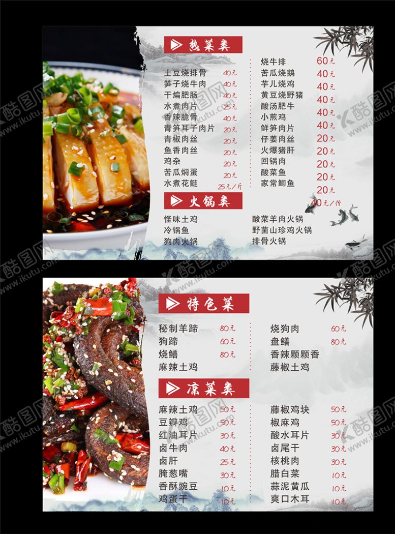 编号：24021407070111005662【酷图网】源文件下载-菜谱