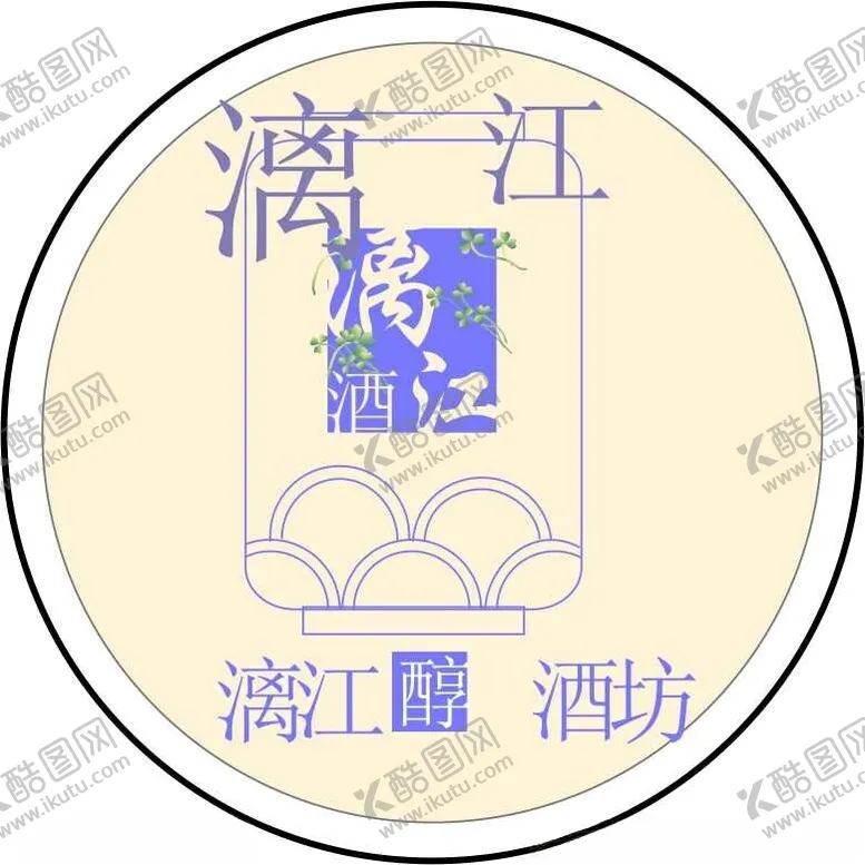 编号：35427102071040563521【酷图网】源文件下载-漓江酒坊
