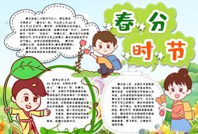 春天小报