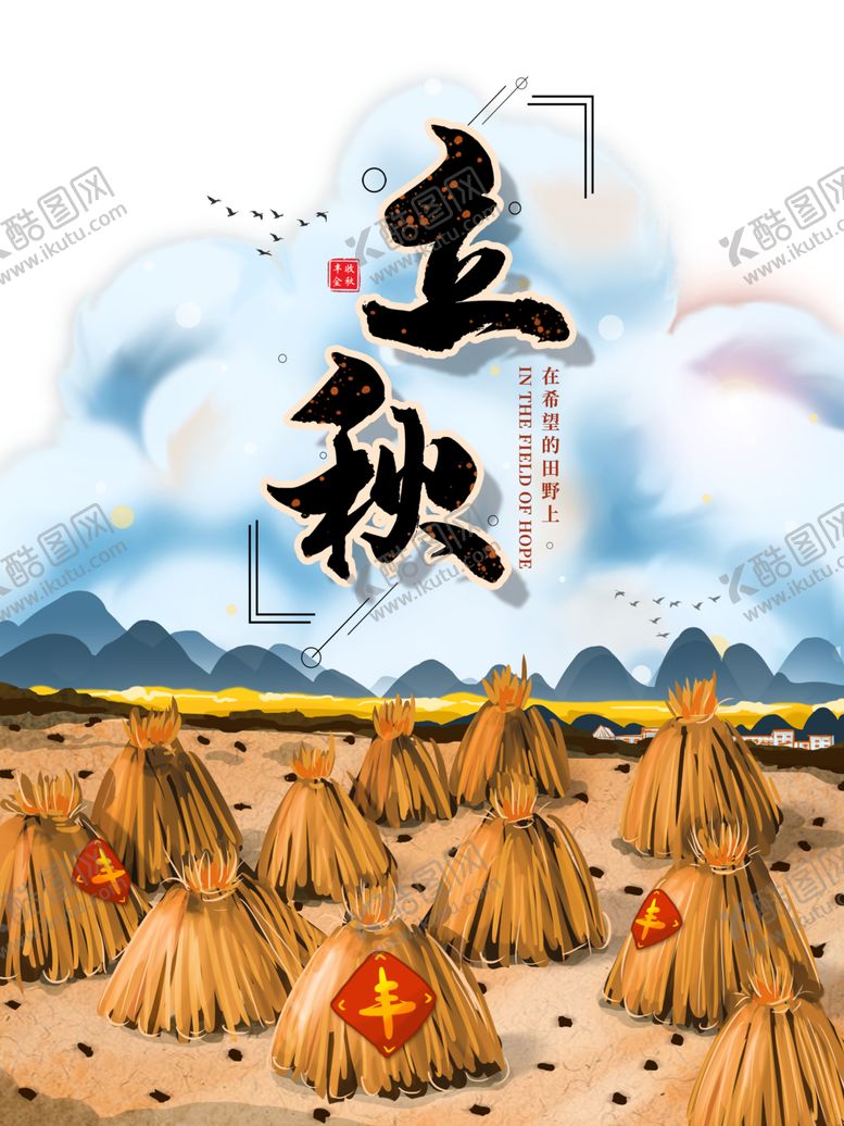 编号：63746210011649354318【酷图网】源文件下载-立秋