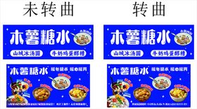 木薯糖水软膜灯箱