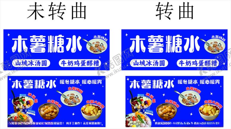 编号：78147504030603445781【酷图网】源文件下载-木薯糖水软膜灯箱