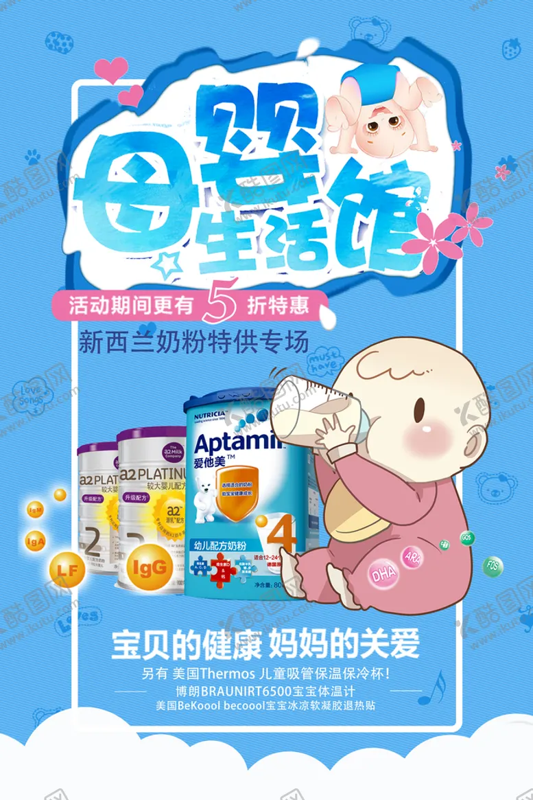 编号：51274610051251454689【酷图网】源文件下载-母婴生活馆海报