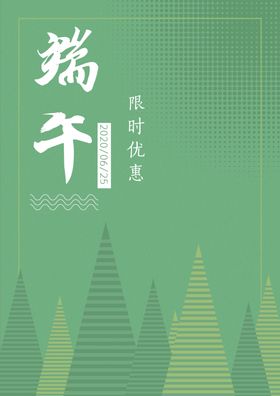 端午节海报
