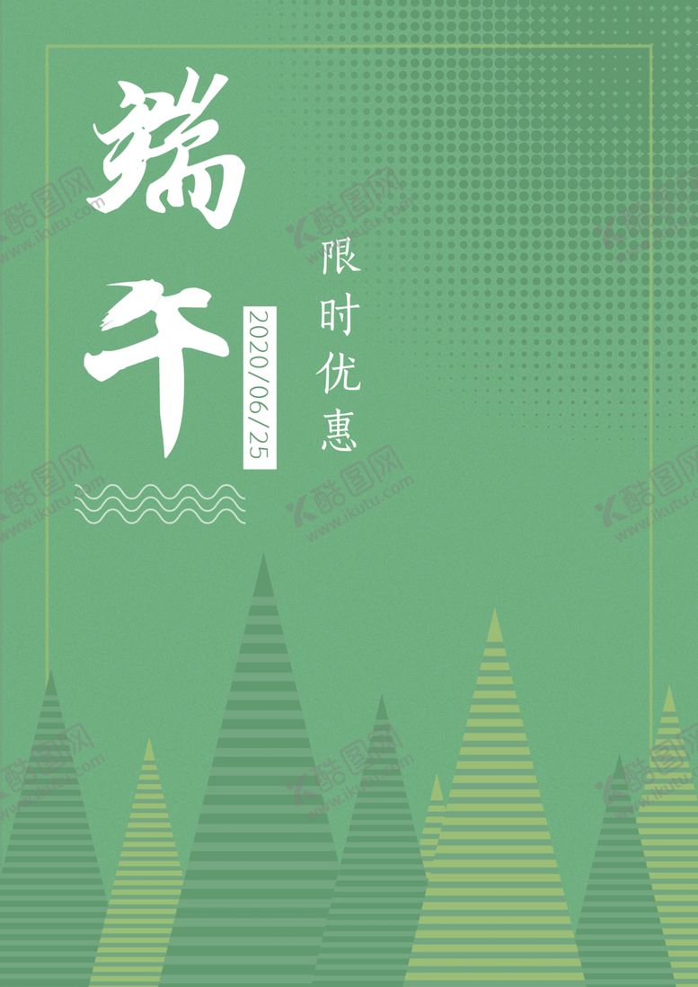 编号：73901810061943328004【酷图网】源文件下载-端午节海报