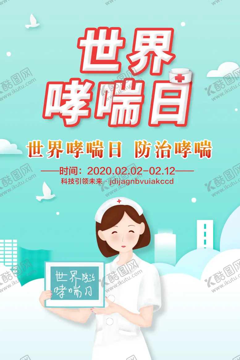 编号：13598209212336453426【酷图网】源文件下载-预防哮喘海报