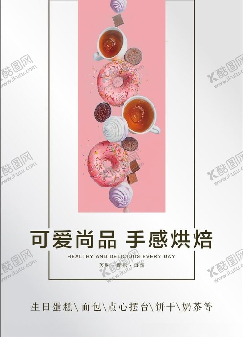编号：15855907141056347515【酷图网】源文件下载-生日蛋糕海报