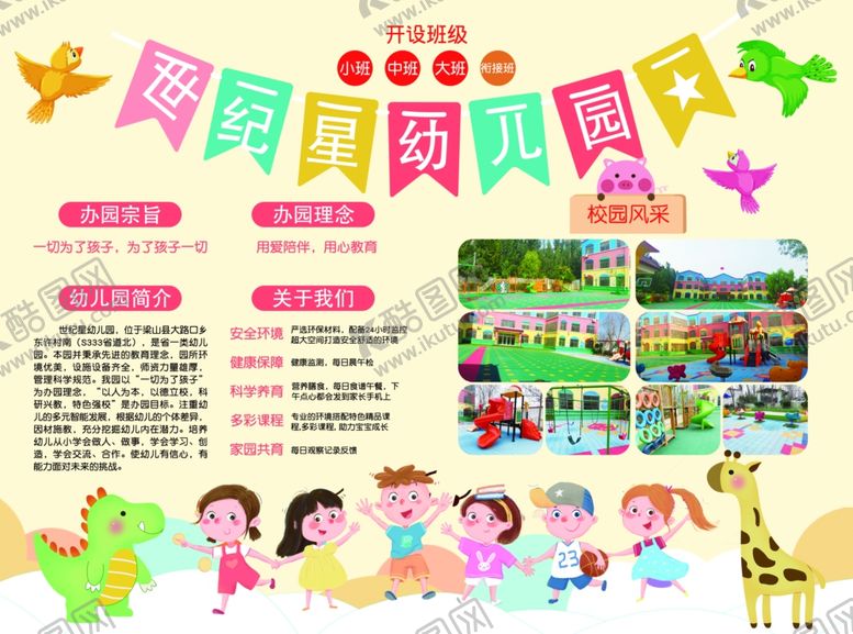 幼儿园彩页折页小恐龙DM小孩