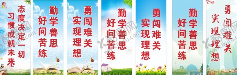 编号：40413501260348043554【酷图网】源文件下载-教室标语