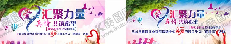 编号：70351009210216449463【酷图网】源文件下载-献爱心