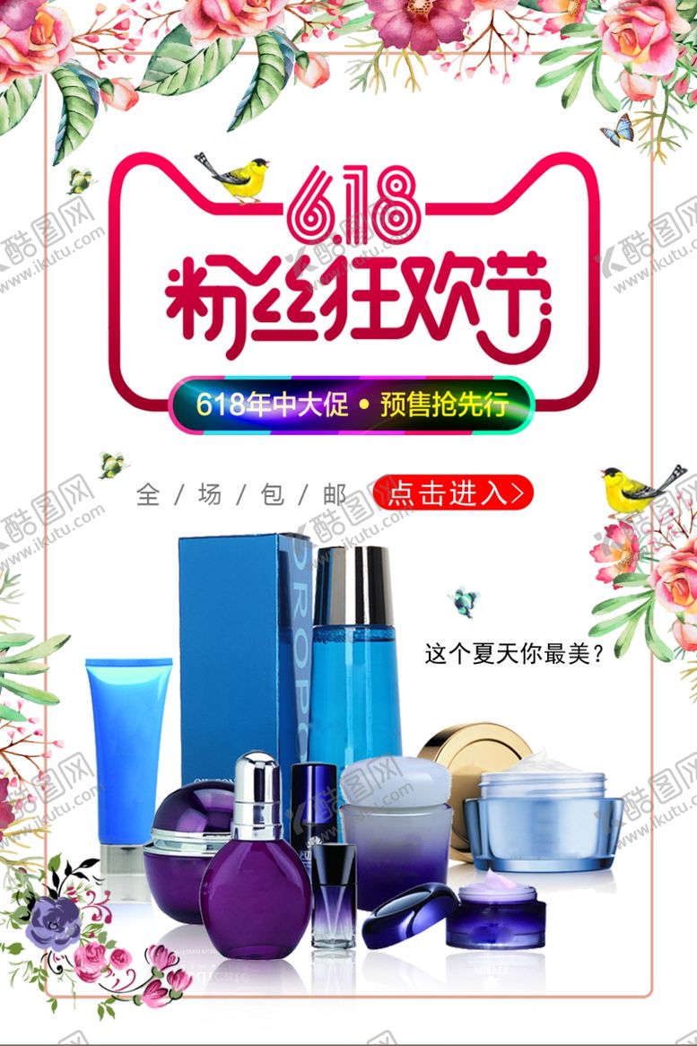 编号：25230609172136463864【酷图网】源文件下载-618海报