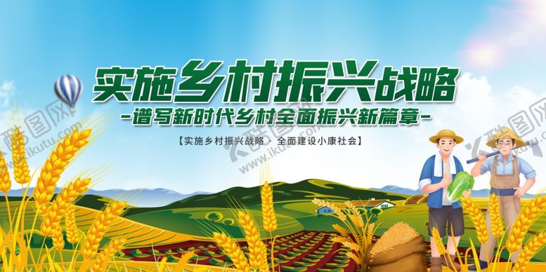 编号：73299401301626271516【酷图网】源文件下载-乡村振兴