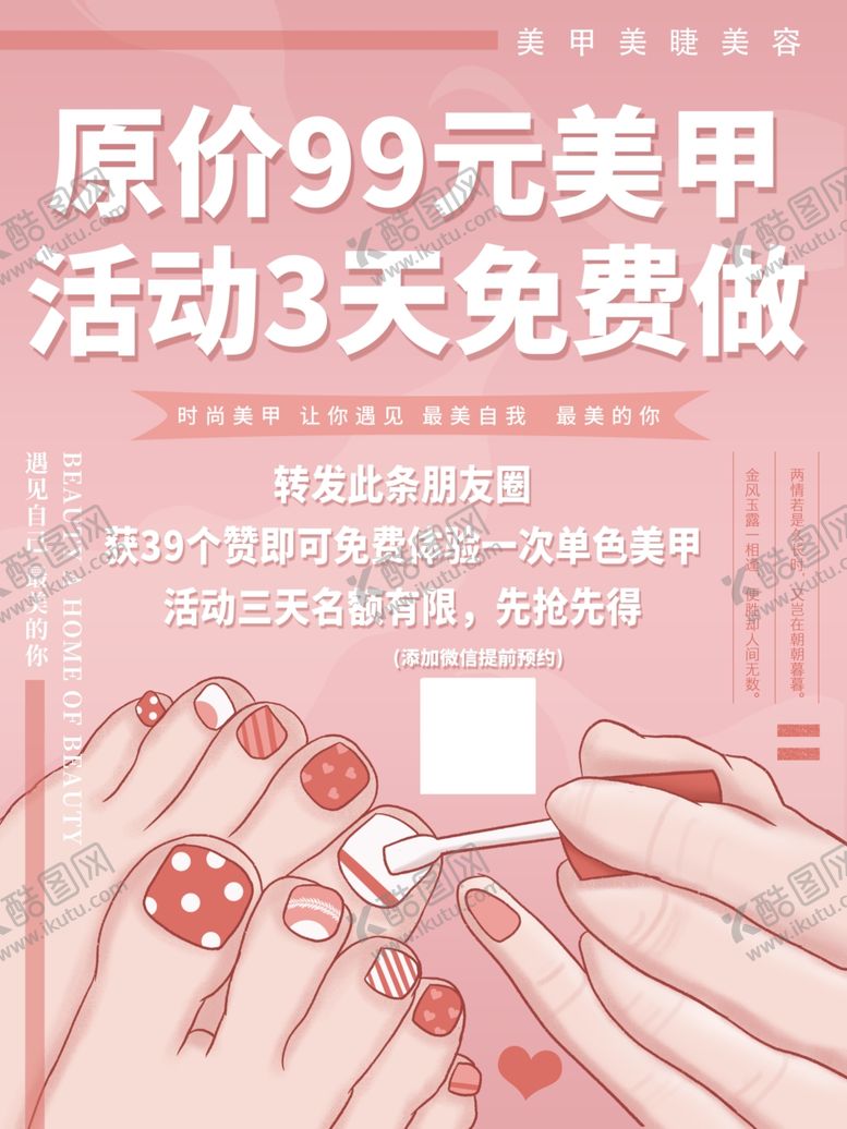 编号：75542406260050231398【酷图网】源文件下载-美甲海报