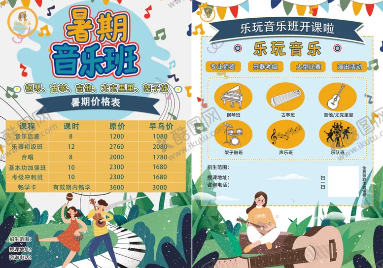 编号：66011810160733316142【酷图网】源文件下载-音乐班
