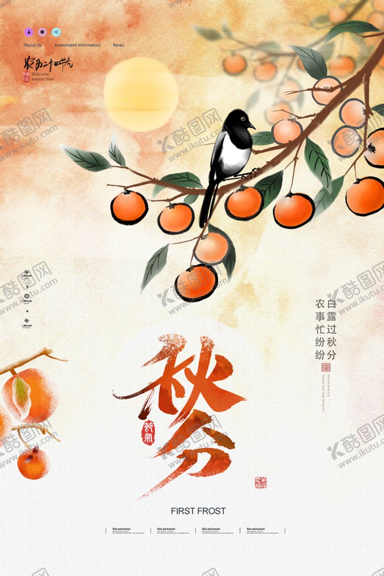 编号：93486709140934292465【酷图网】源文件下载-秋分中国传统节气一叶知秋