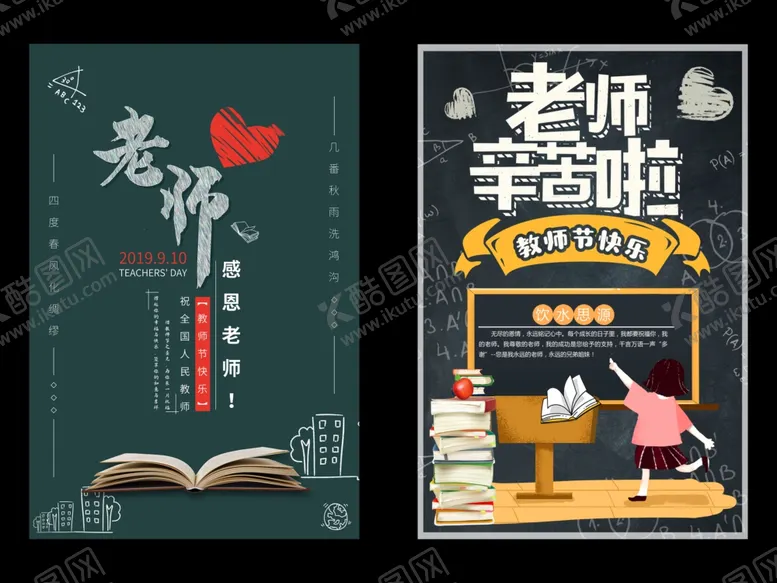编号：20461401301439236889【酷图网】源文件下载-教师节