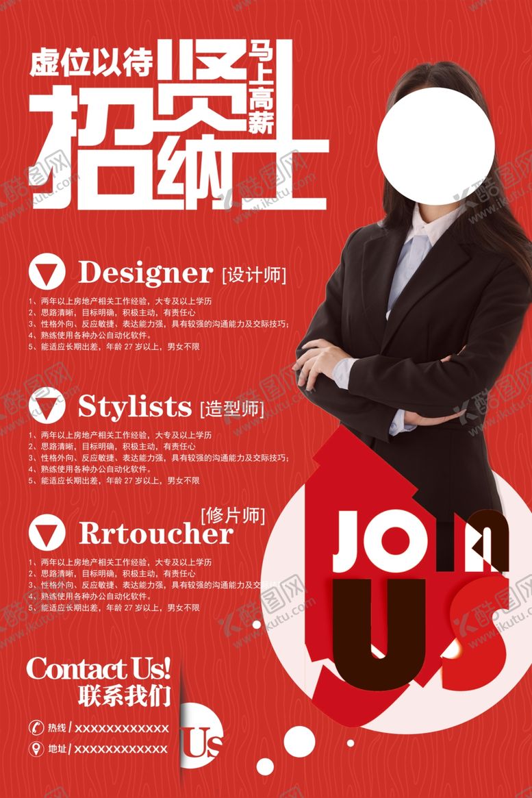 编号：78010605010515248244【酷图网】源文件下载-招聘招人企业活动宣传海报素材