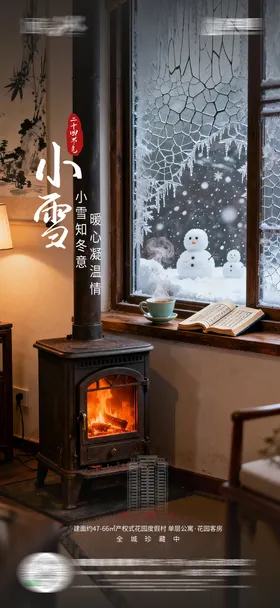 地产小雪海报