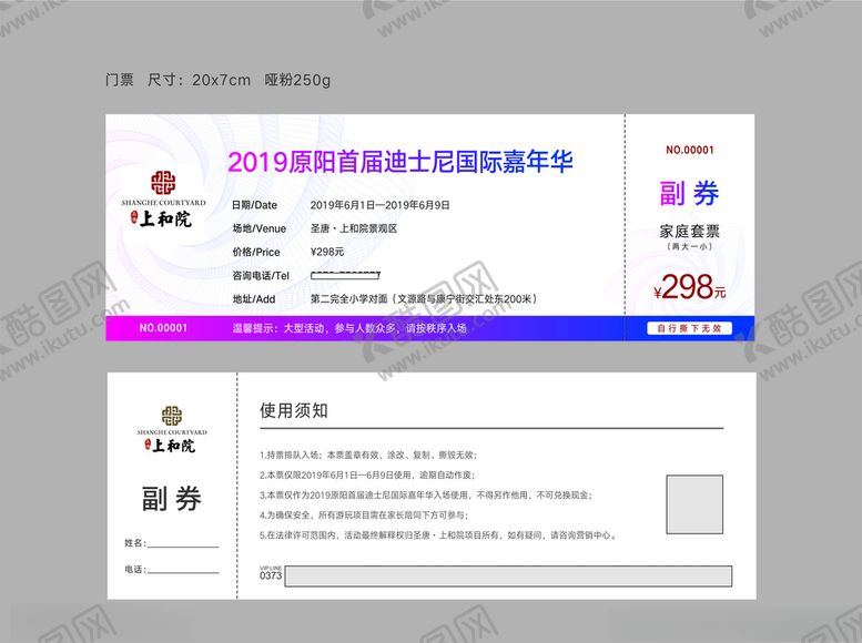 编号：15132205131404335044【酷图网】源文件下载-儿童乐园门票