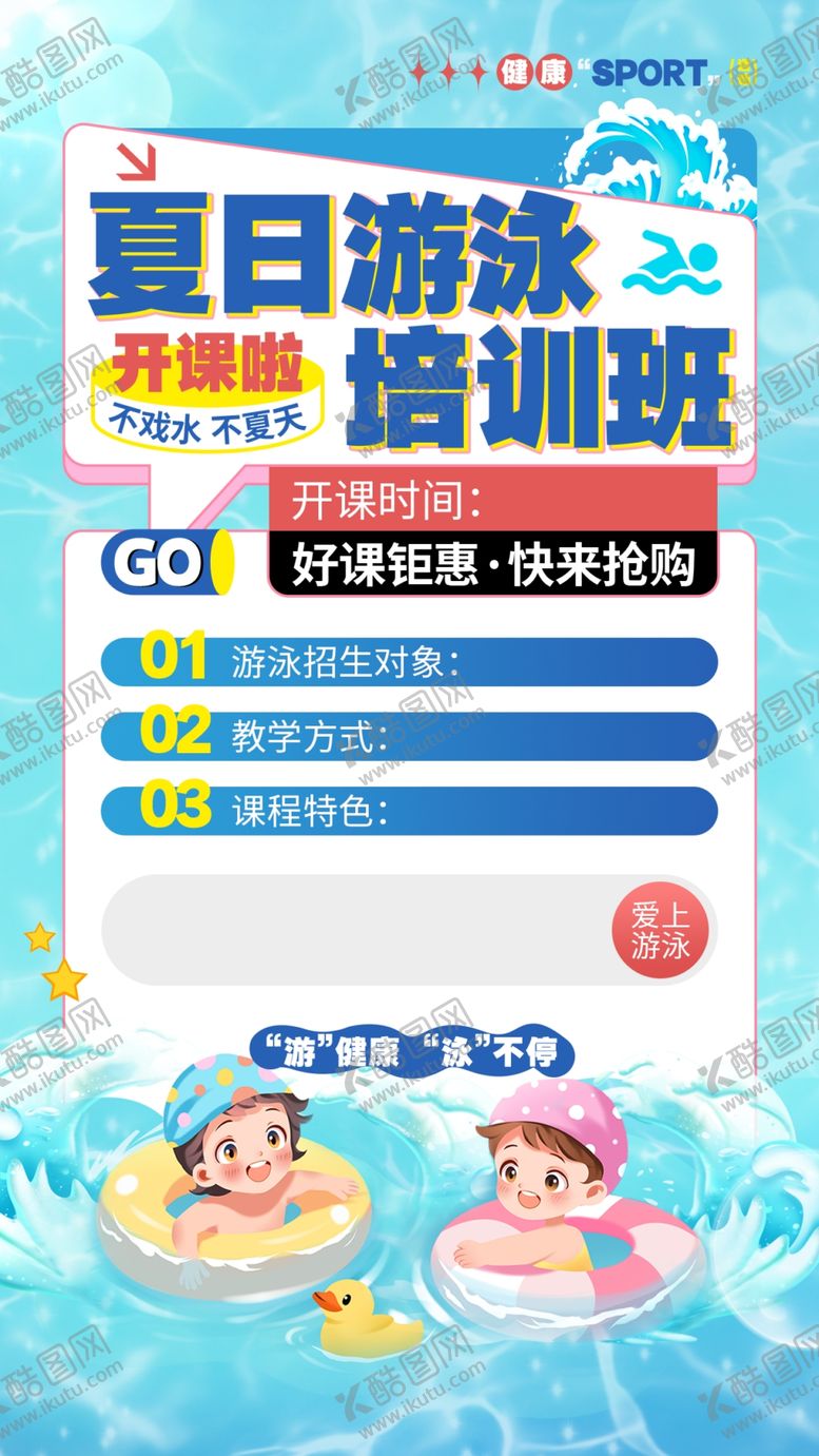 编号：86820202100321028726【酷图网】源文件下载-游泳培训