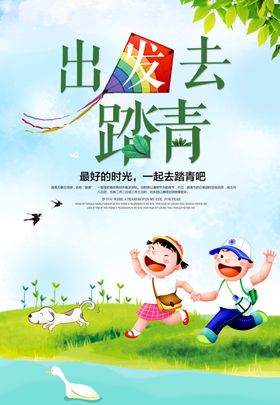 踏青