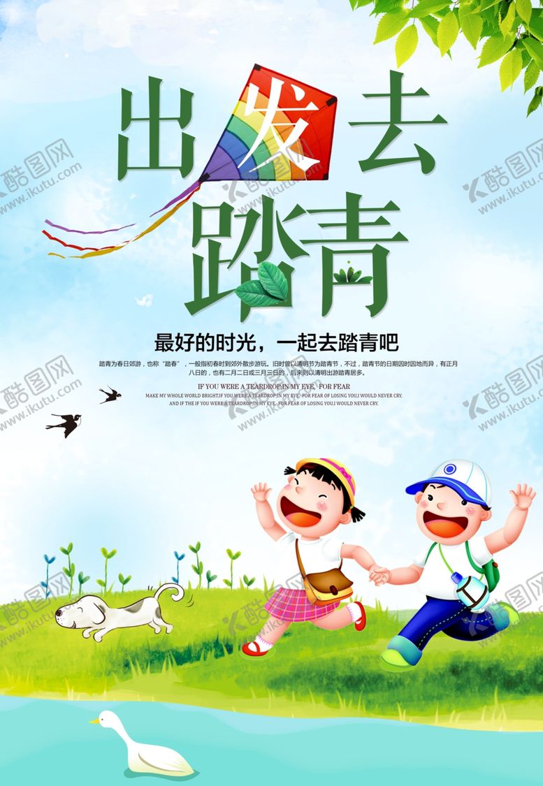 编号：31068210251249151787【酷图网】源文件下载-踏青