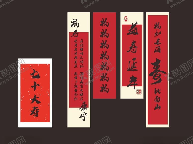 编号：92678006291732303146【酷图网】源文件下载-寿宴条幅
