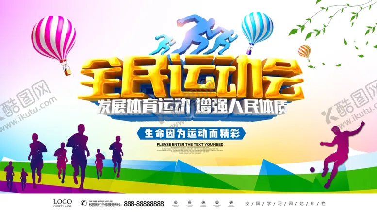 编号：60380604150938213217【酷图网】源文件下载-全民运动会发展体育运动
