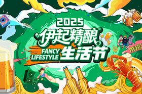 多彩年轻精酿啤酒节宣传海报