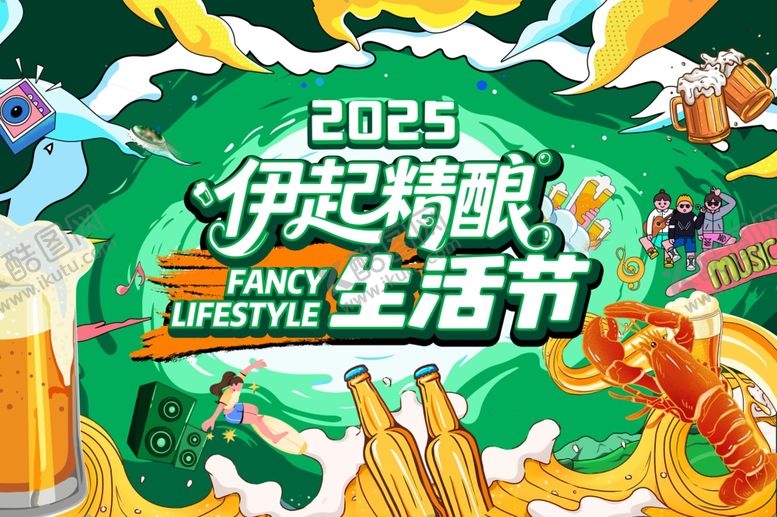 编号：51191709261439496044【酷图网】源文件下载-绿色精酿啤酒节活动KV