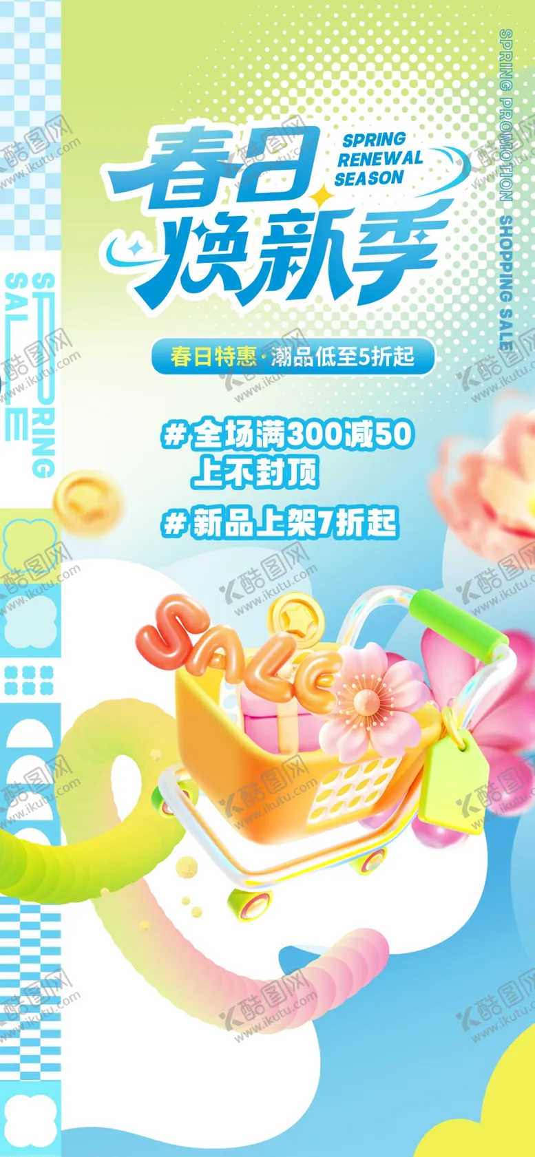 编号：22189604271513449175【酷图网】源文件下载-春日限定甜品开启好时光