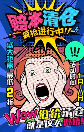 波普风格海报满减促销庆祝促销展板