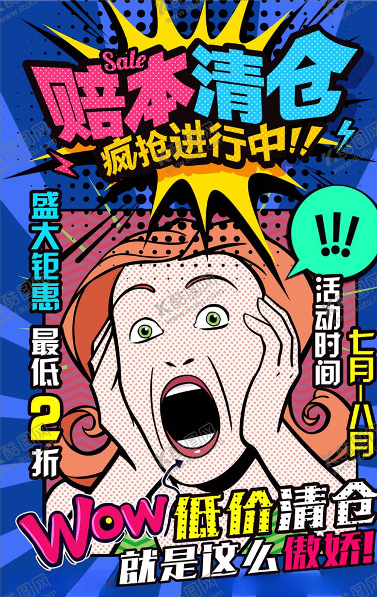 编号：56552905050917028847【酷图网】源文件下载-波普风格海报