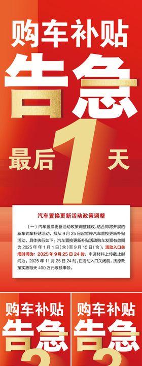 区补告急倒计时移动端海报