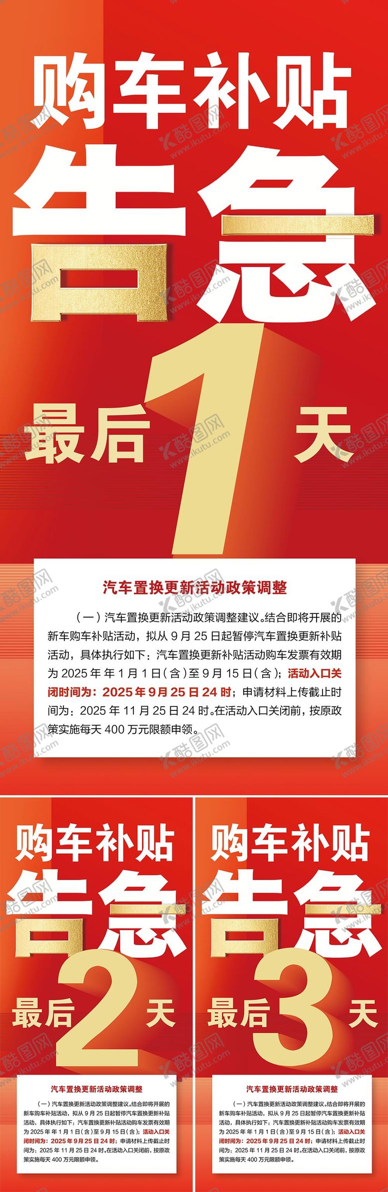 编号：98433402180221513324【酷图网】源文件下载-区补告急倒计时移动端海报