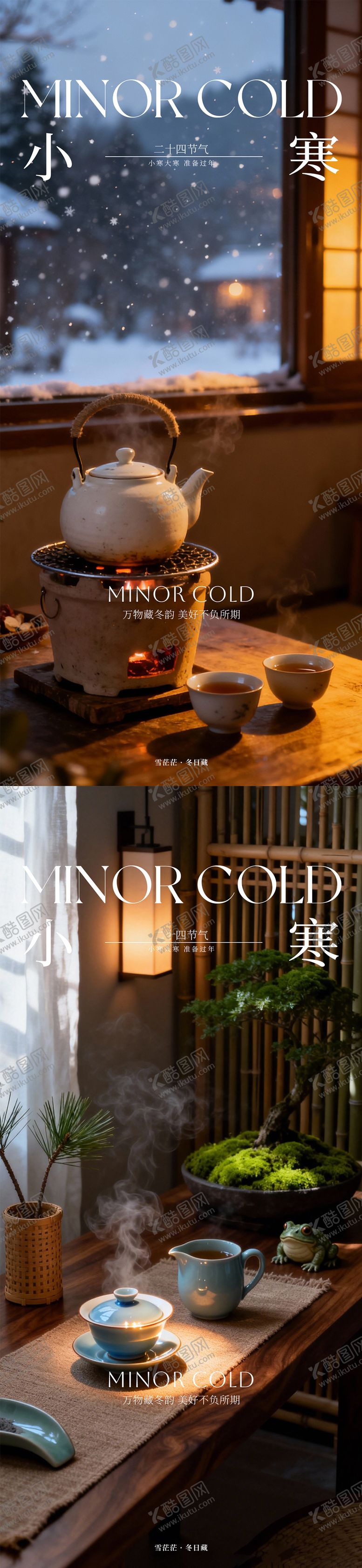 编号：76625012300903368697【酷图网】源文件下载-小寒大寒小雪大雪